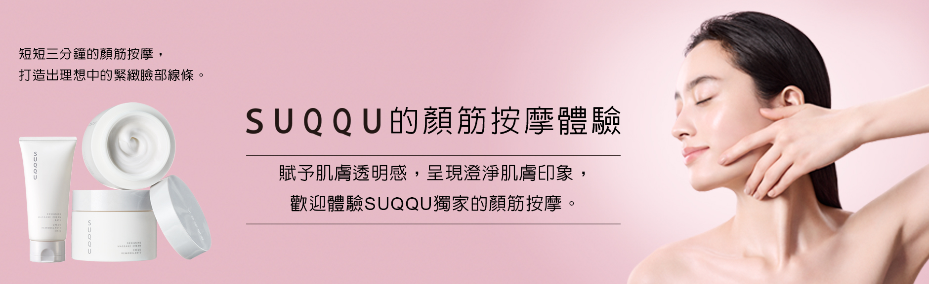 約3分間のマッサージで引きしまった印象のフェイスラインへ。 SUQQU顔筋マッサージ体験