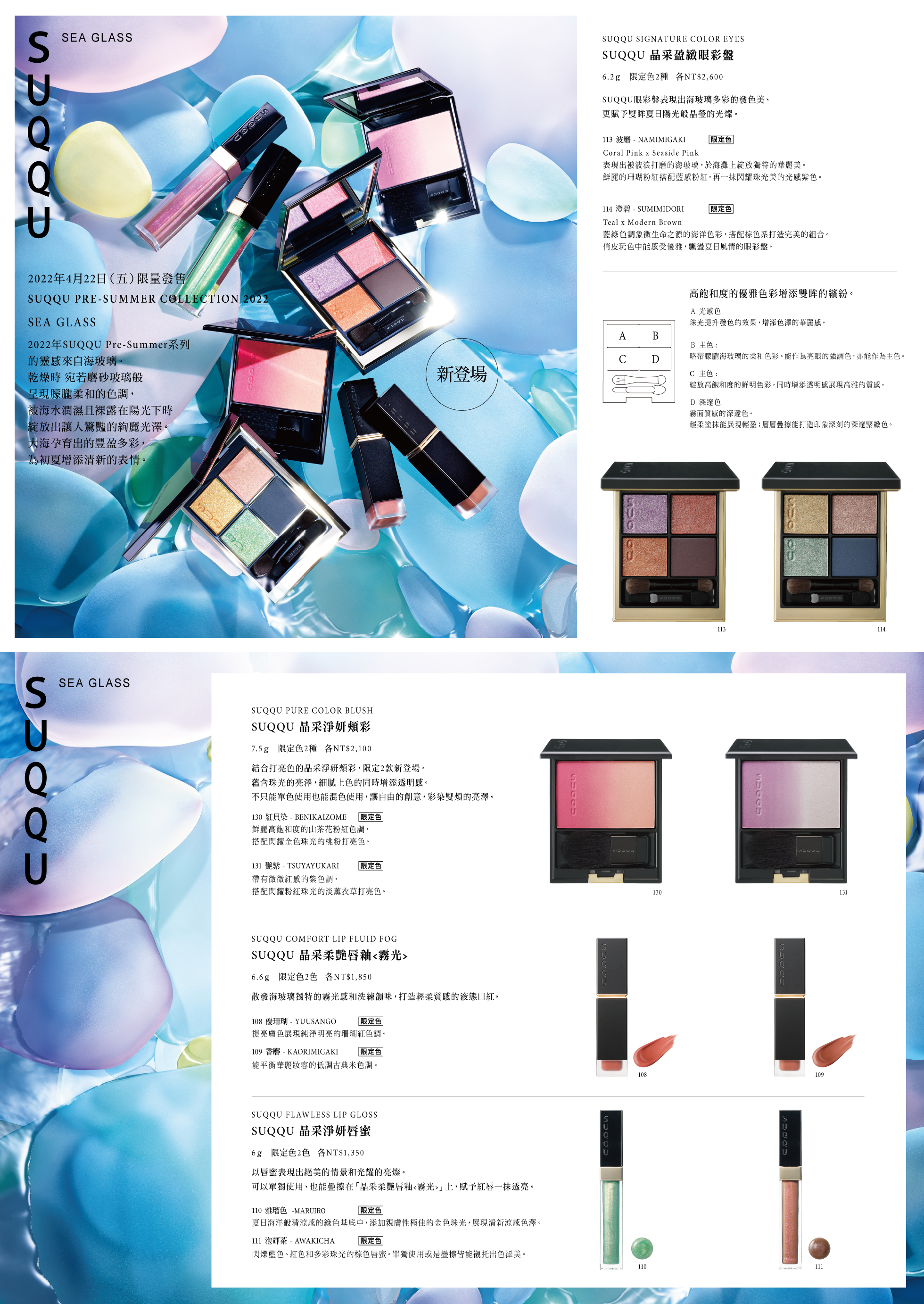 2022 PRE-SUMMER 系列