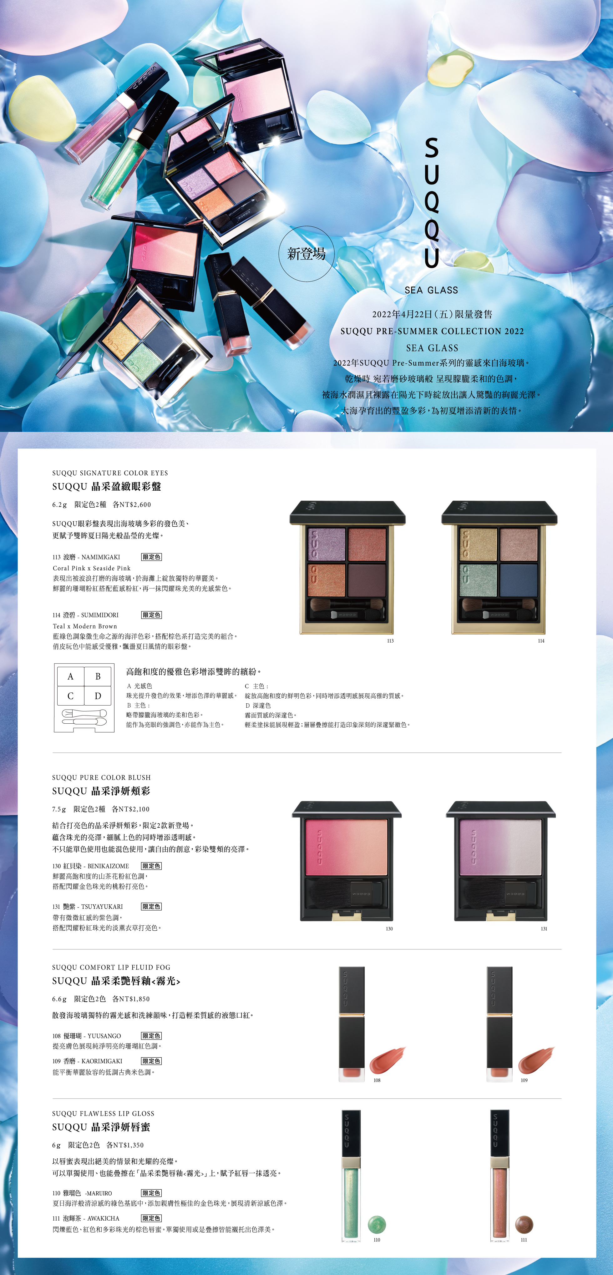 2022 PRE-SUMMER 系列