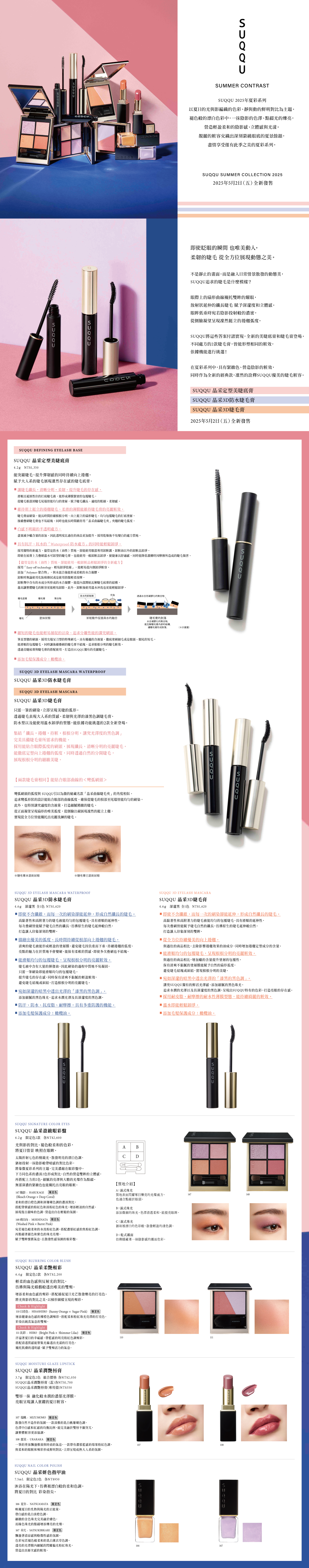 2025 SUMMER COLLECTION