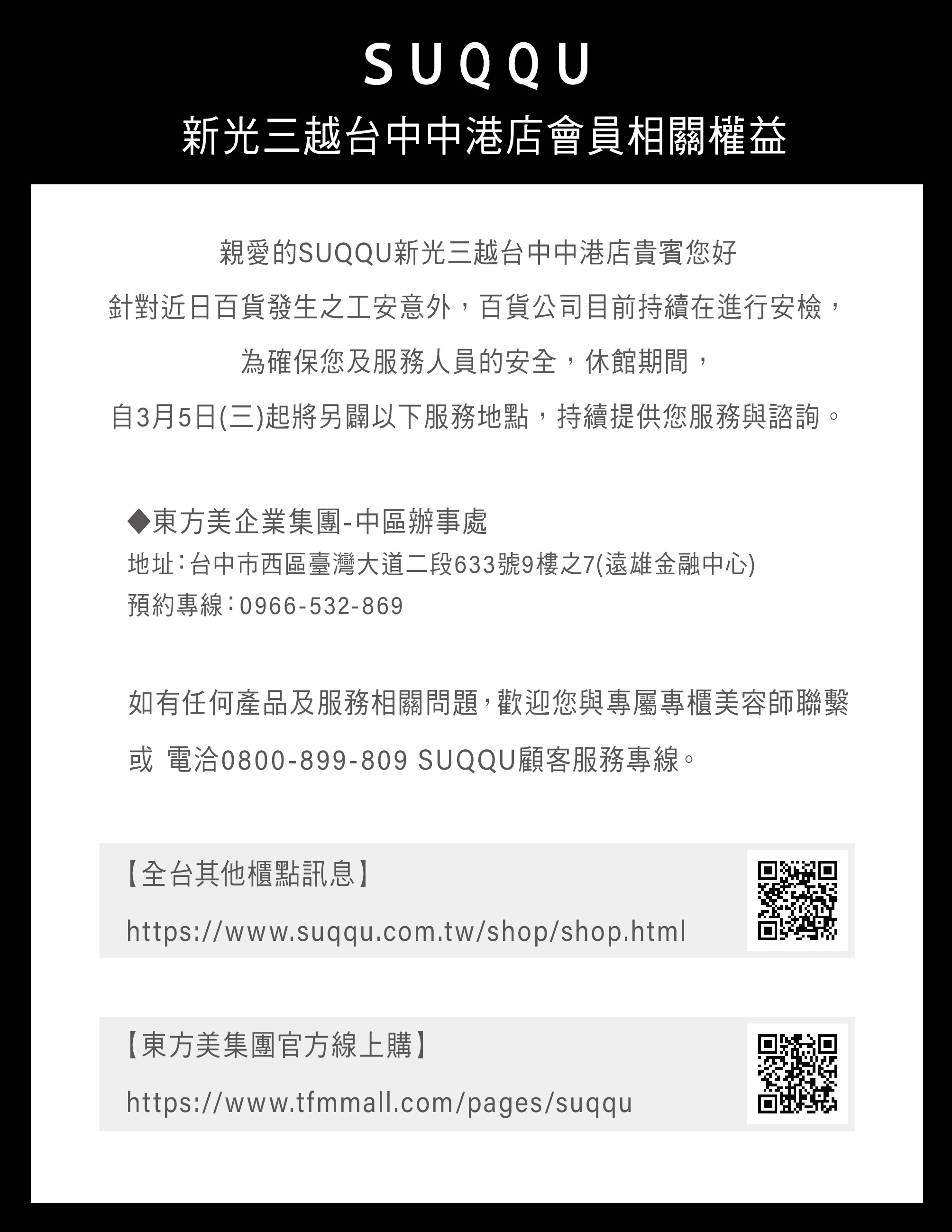 新光三越台中中港店會員權益